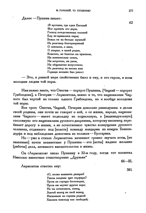 Александр Пушкин - Временник пушкинской комиссии, том 3 - Страница № 283