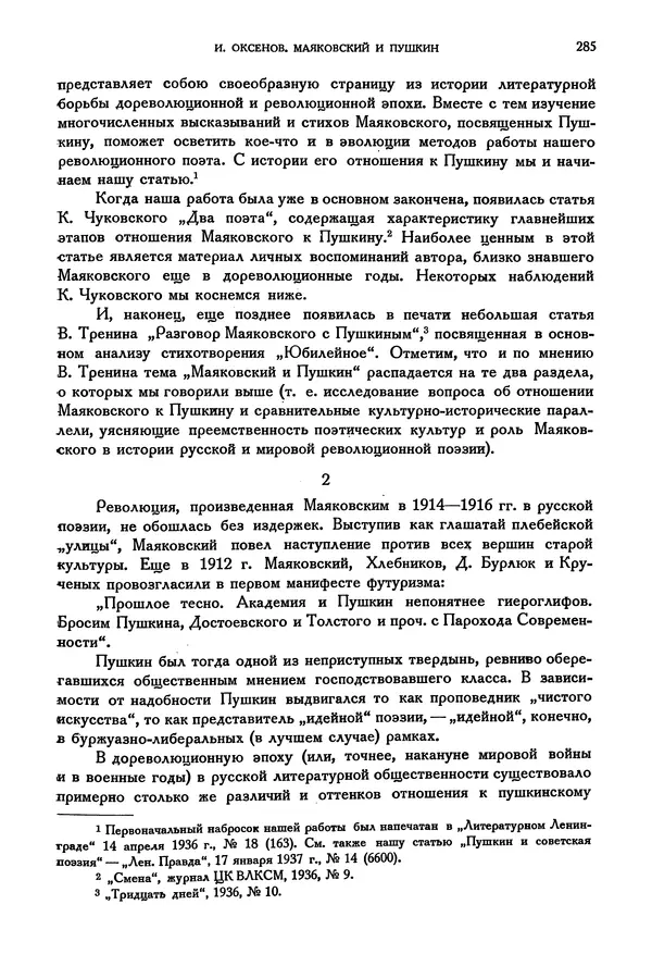 Александр Пушкин - Временник пушкинской комиссии, том 3 - Страница № 291