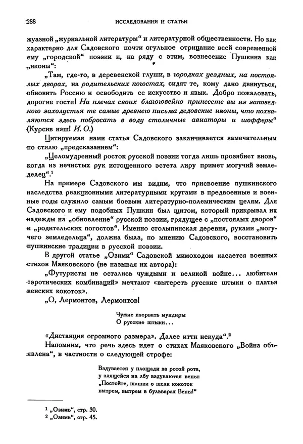 Александр Пушкин - Временник пушкинской комиссии, том 3 - Страница № 294