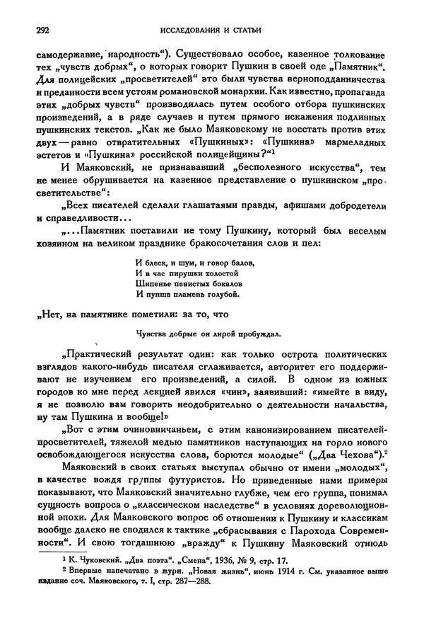 Александр Пушкин - Временник пушкинской комиссии, том 3 - Страница № 298