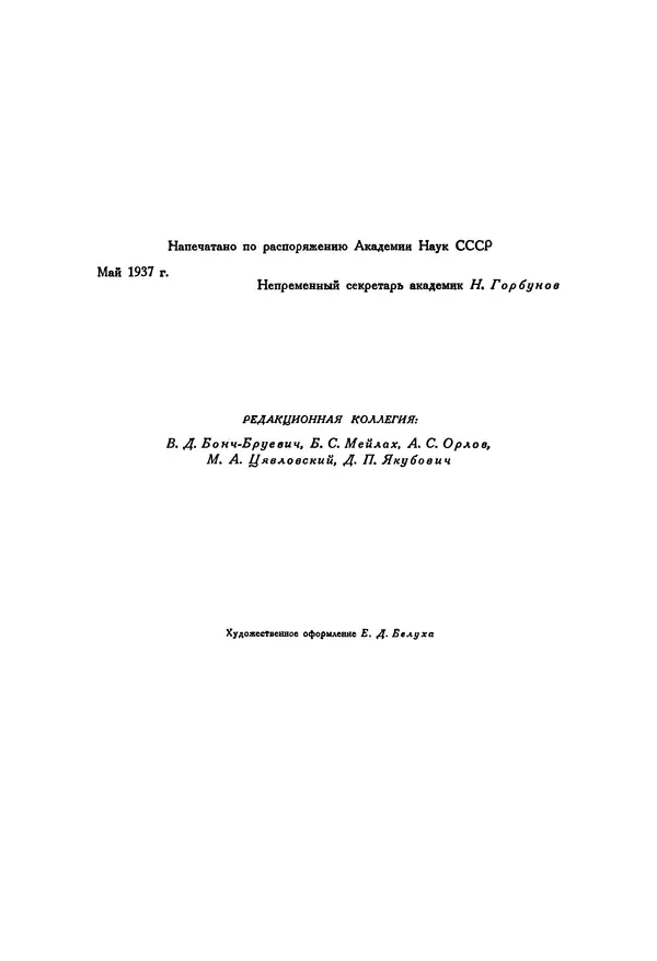 Александр Пушкин - Временник пушкинской комиссии, том 3 - Страница № 3