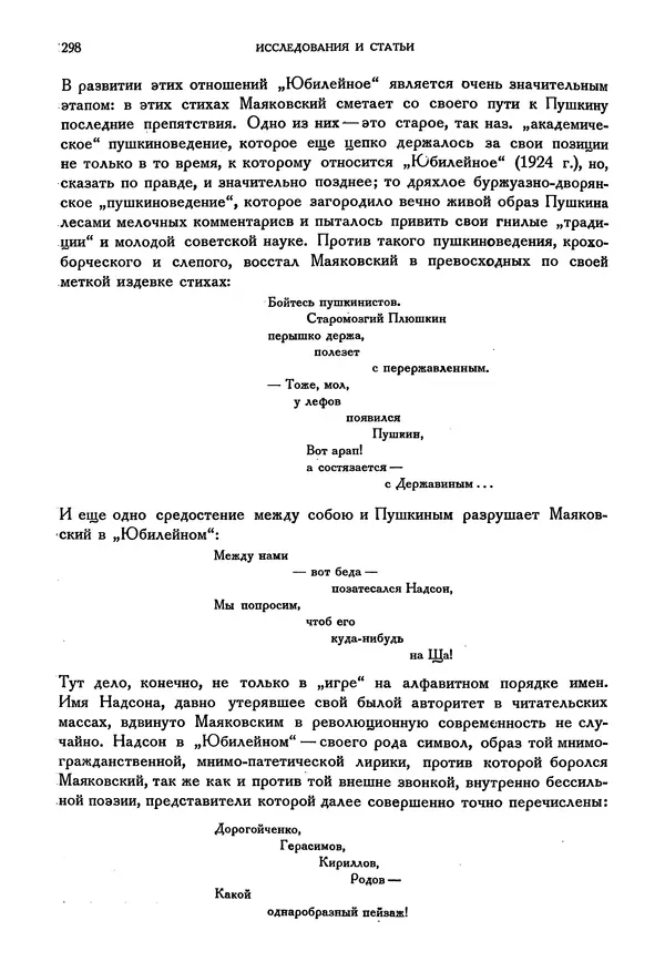 Александр Пушкин - Временник пушкинской комиссии, том 3 - Страница № 304