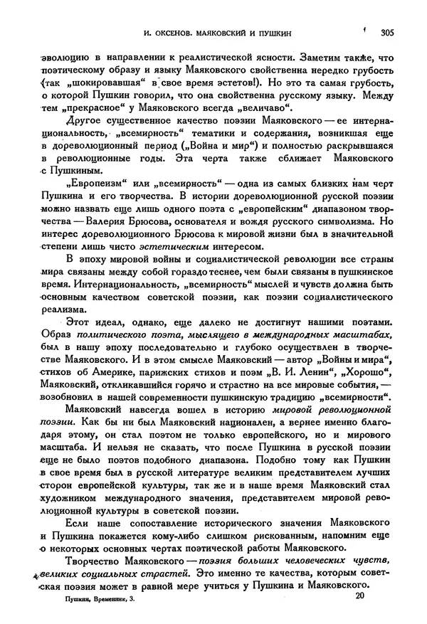 Александр Пушкин - Временник пушкинской комиссии, том 3 - Страница № 311