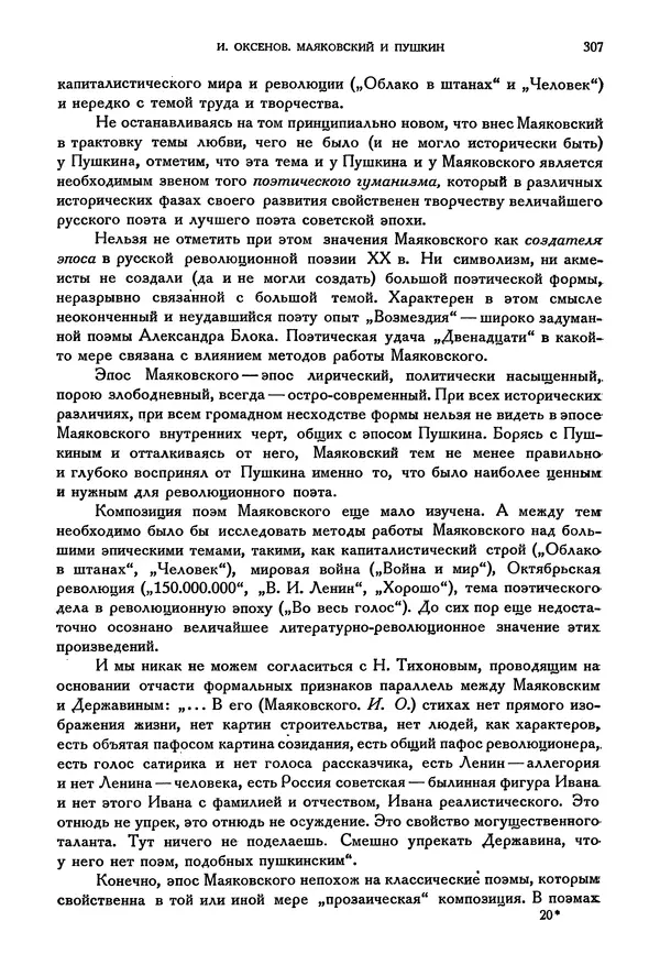 Александр Пушкин - Временник пушкинской комиссии, том 3 - Страница № 313