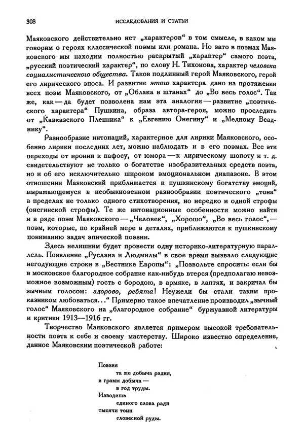 Александр Пушкин - Временник пушкинской комиссии, том 3 - Страница № 314
