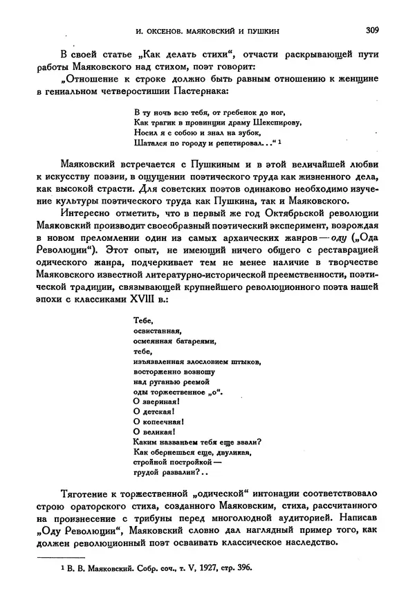 Александр Пушкин - Временник пушкинской комиссии, том 3 - Страница № 315