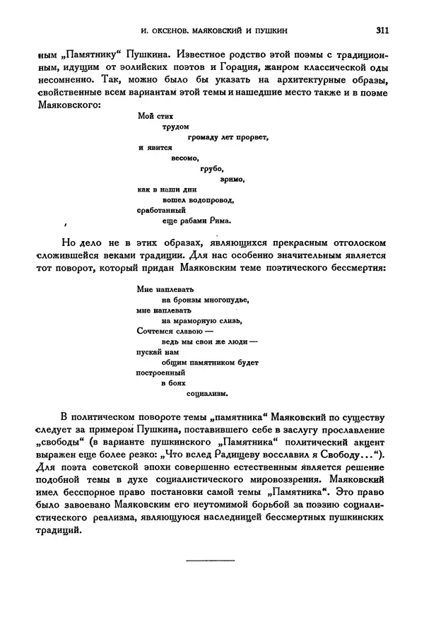 Александр Пушкин - Временник пушкинской комиссии, том 3 - Страница № 317