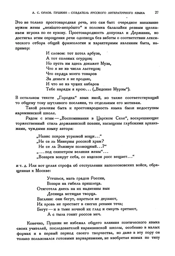 Александр Пушкин - Временник пушкинской комиссии, том 3 - Страница № 32