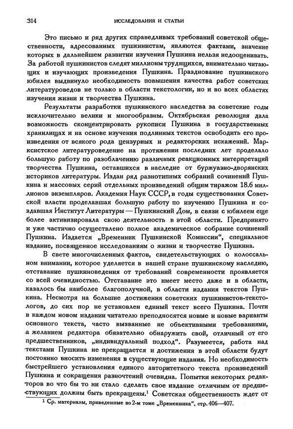Александр Пушкин - Временник пушкинской комиссии, том 3 - Страница № 320