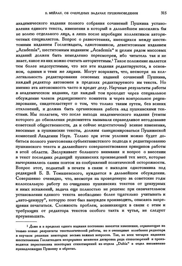 Александр Пушкин - Временник пушкинской комиссии, том 3 - Страница № 321