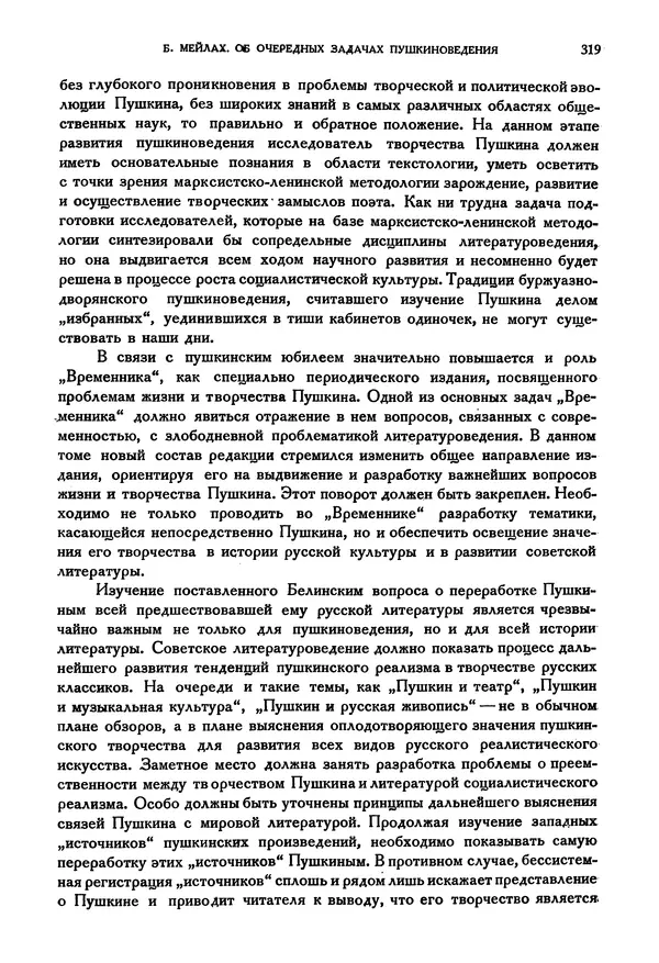 Александр Пушкин - Временник пушкинской комиссии, том 3 - Страница № 325