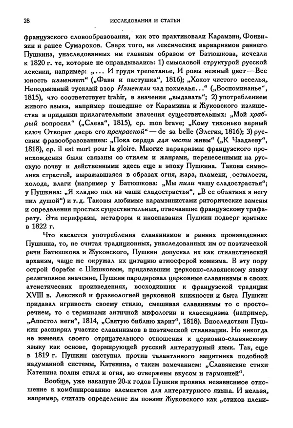 Александр Пушкин - Временник пушкинской комиссии, том 3 - Страница № 33