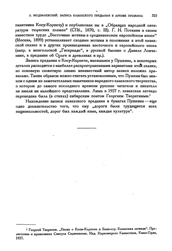 Александр Пушкин - Временник пушкинской комиссии, том 3 - Страница № 331