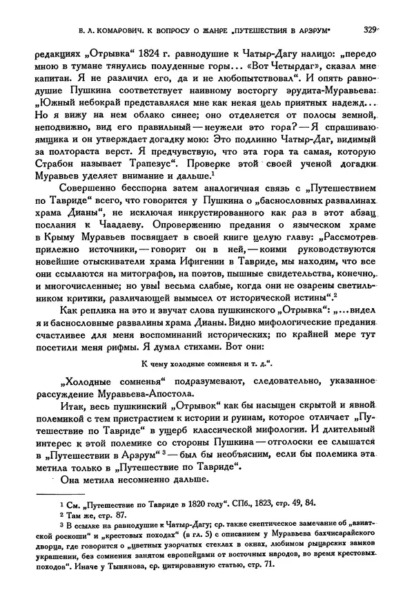 Александр Пушкин - Временник пушкинской комиссии, том 3 - Страница № 335
