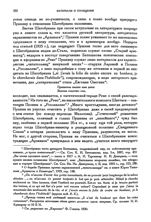 Александр Пушкин - Временник пушкинской комиссии, том 3 - Страница № 338