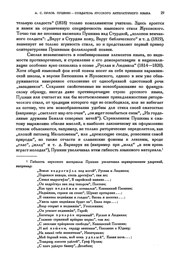 Александр Пушкин - Временник пушкинской комиссии, том 3 - Страница № 34