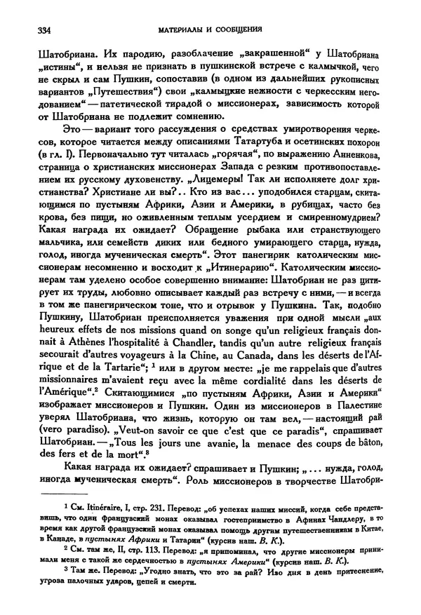 Александр Пушкин - Временник пушкинской комиссии, том 3 - Страница № 340