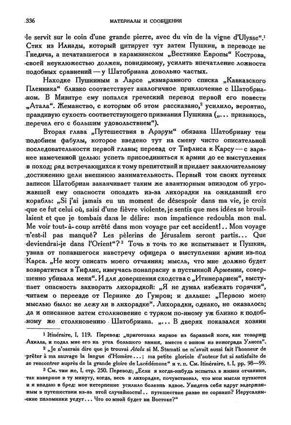Александр Пушкин - Временник пушкинской комиссии, том 3 - Страница № 342