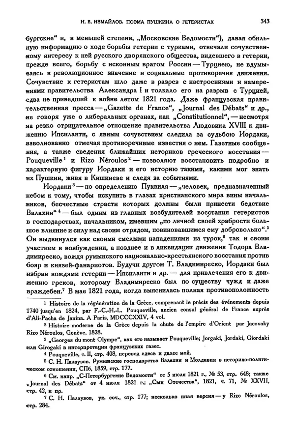 Александр Пушкин - Временник пушкинской комиссии, том 3 - Страница № 349