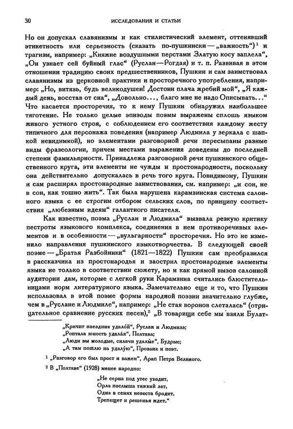 Александр Пушкин - Временник пушкинской комиссии, том 3 - Страница № 35