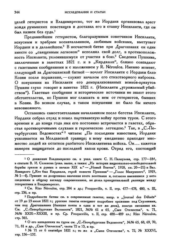 Александр Пушкин - Временник пушкинской комиссии, том 3 - Страница № 350