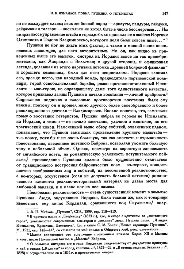 Александр Пушкин - Временник пушкинской комиссии, том 3 - Страница № 353
