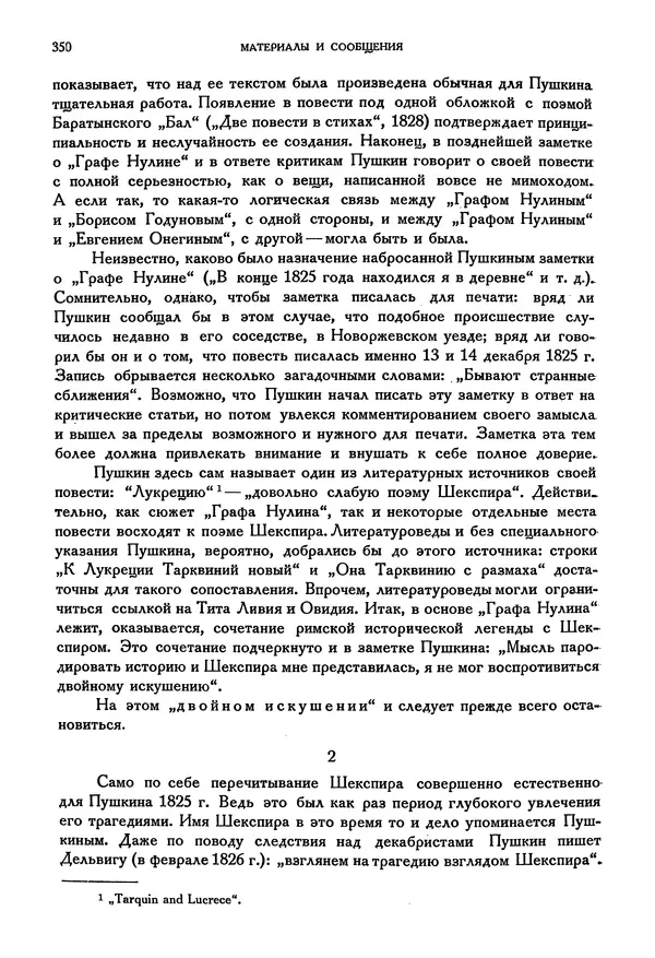 Александр Пушкин - Временник пушкинской комиссии, том 3 - Страница № 356