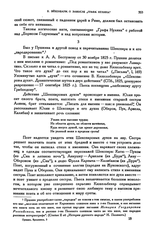 Александр Пушкин - Временник пушкинской комиссии, том 3 - Страница № 359