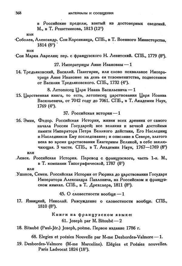 Александр Пушкин - Временник пушкинской комиссии, том 3 - Страница № 374