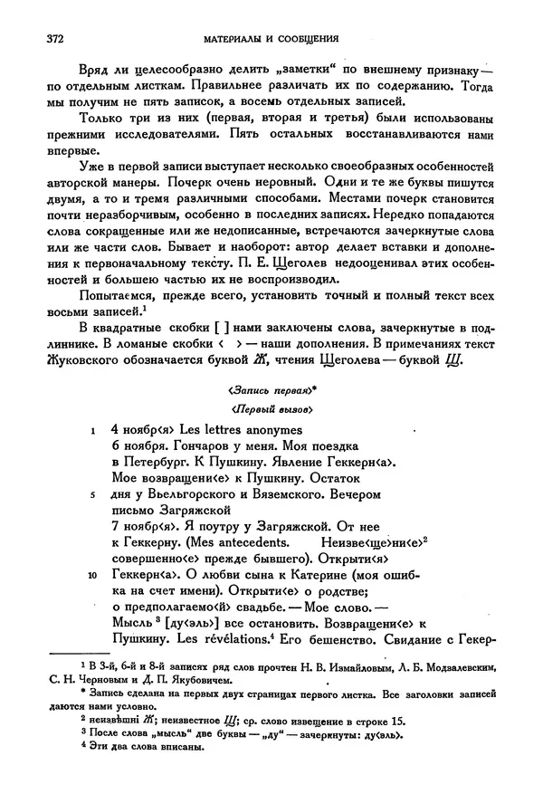 Александр Пушкин - Временник пушкинской комиссии, том 3 - Страница № 378