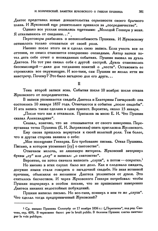 Александр Пушкин - Временник пушкинской комиссии, том 3 - Страница № 388
