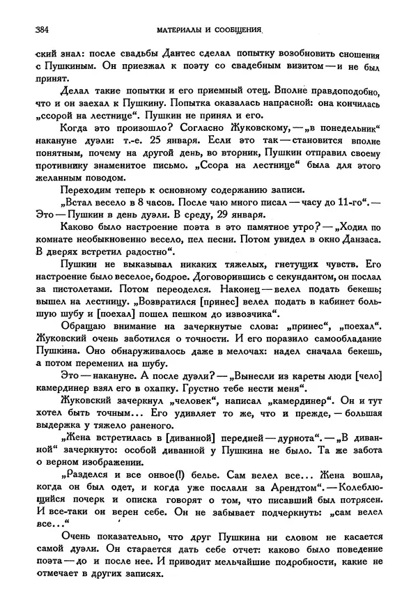 Александр Пушкин - Временник пушкинской комиссии, том 3 - Страница № 391