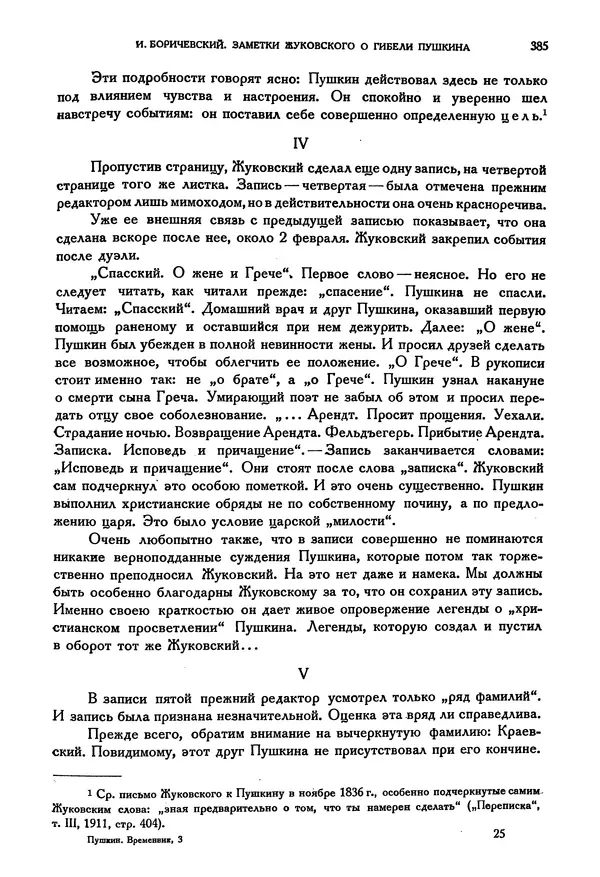 Александр Пушкин - Временник пушкинской комиссии, том 3 - Страница № 393