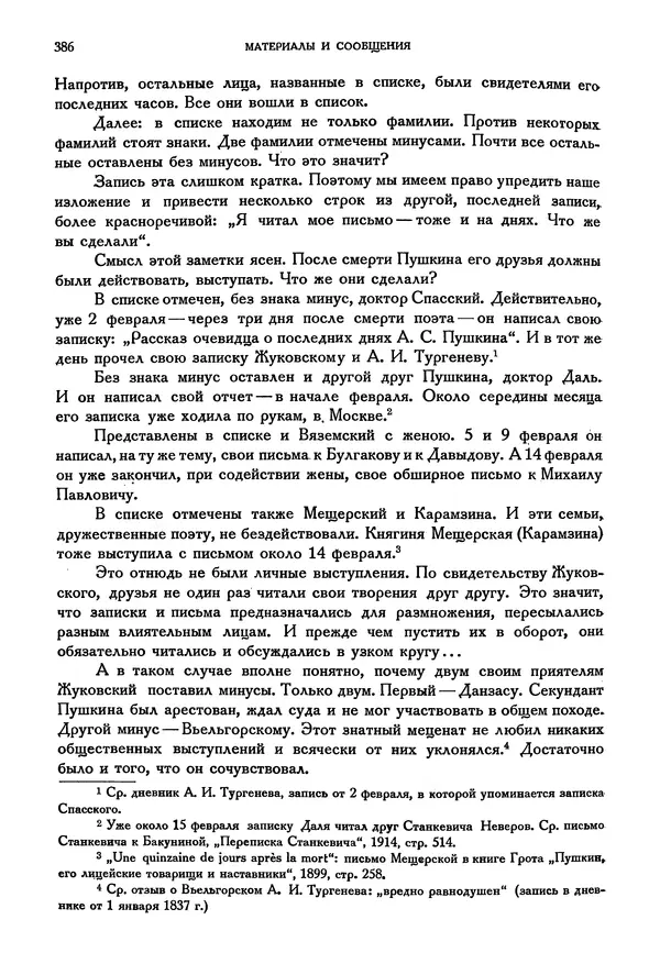 Александр Пушкин - Временник пушкинской комиссии, том 3 - Страница № 394