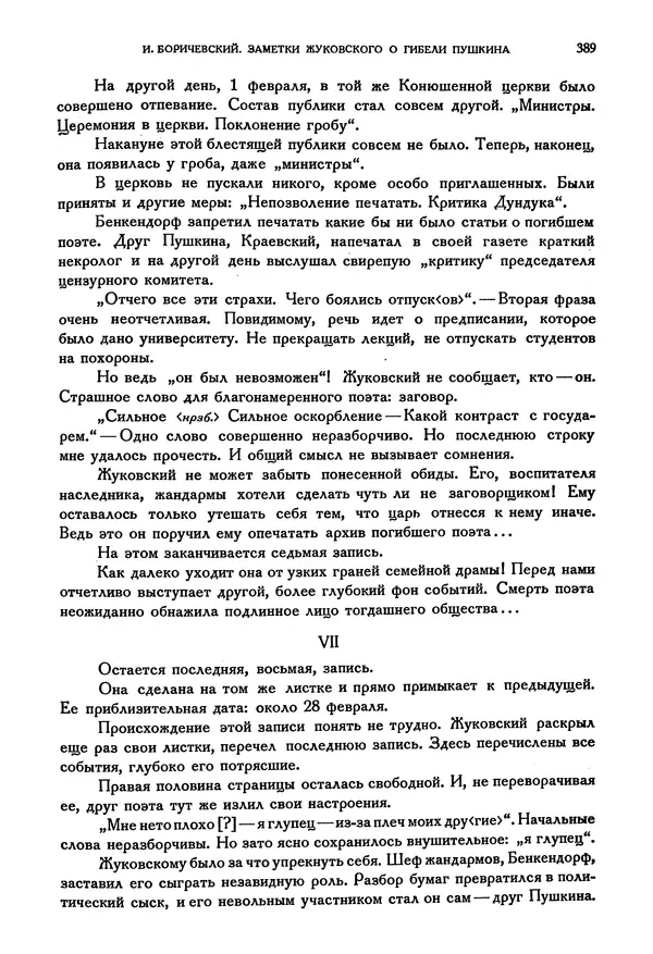Александр Пушкин - Временник пушкинской комиссии, том 3 - Страница № 397