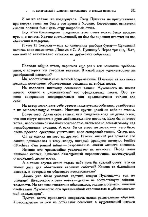 Александр Пушкин - Временник пушкинской комиссии, том 3 - Страница № 399