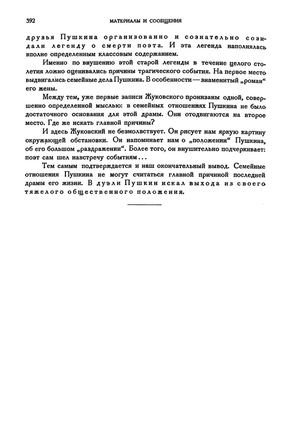 Александр Пушкин - Временник пушкинской комиссии, том 3 - Страница № 400