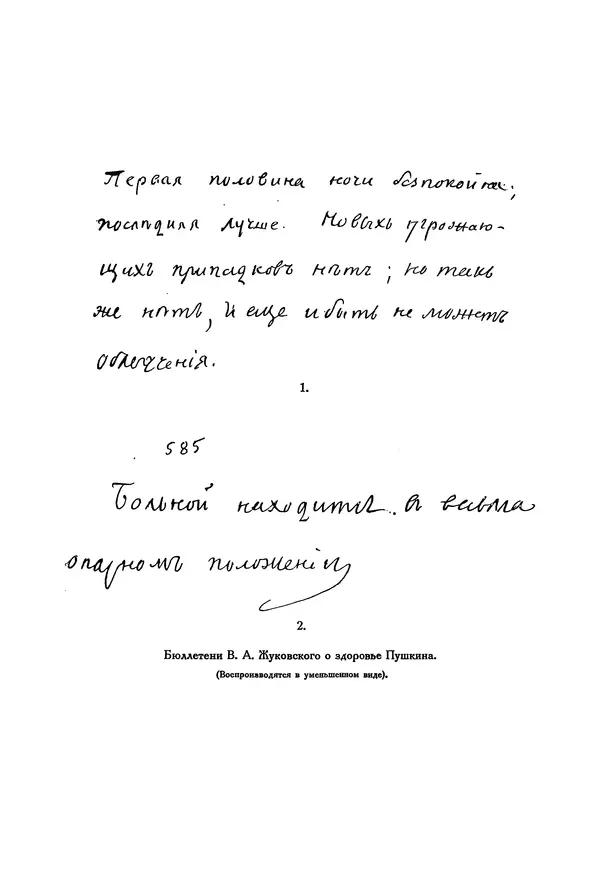 Александр Пушкин - Временник пушкинской комиссии, том 3 - Страница № 403