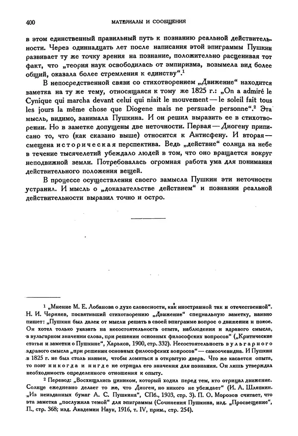 Александр Пушкин - Временник пушкинской комиссии, том 3 - Страница № 407