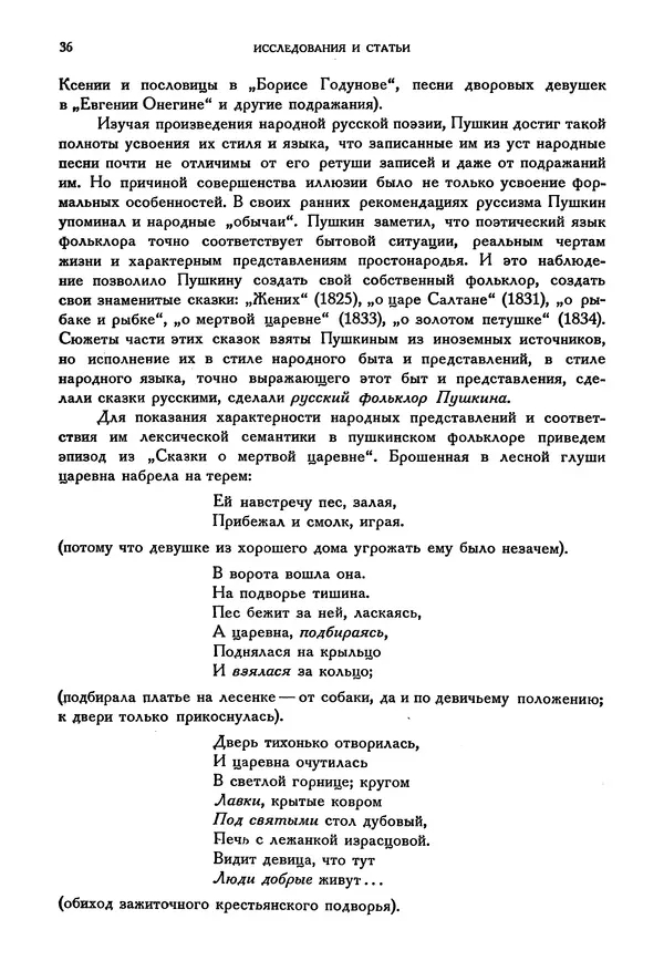 Александр Пушкин - Временник пушкинской комиссии, том 3 - Страница № 41