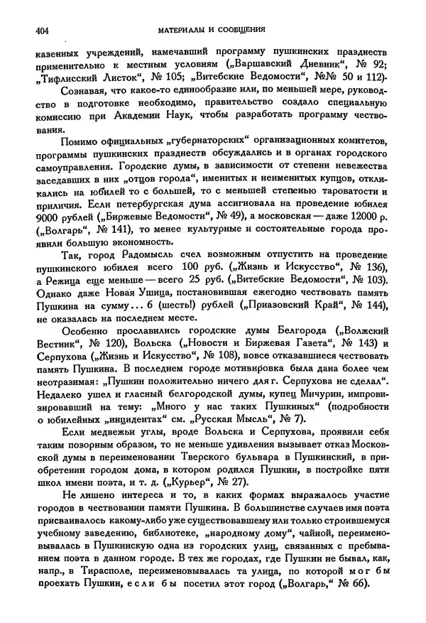 Александр Пушкин - Временник пушкинской комиссии, том 3 - Страница № 411