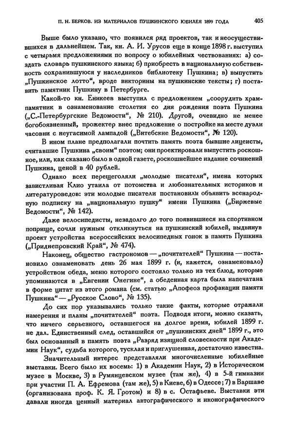 Александр Пушкин - Временник пушкинской комиссии, том 3 - Страница № 412