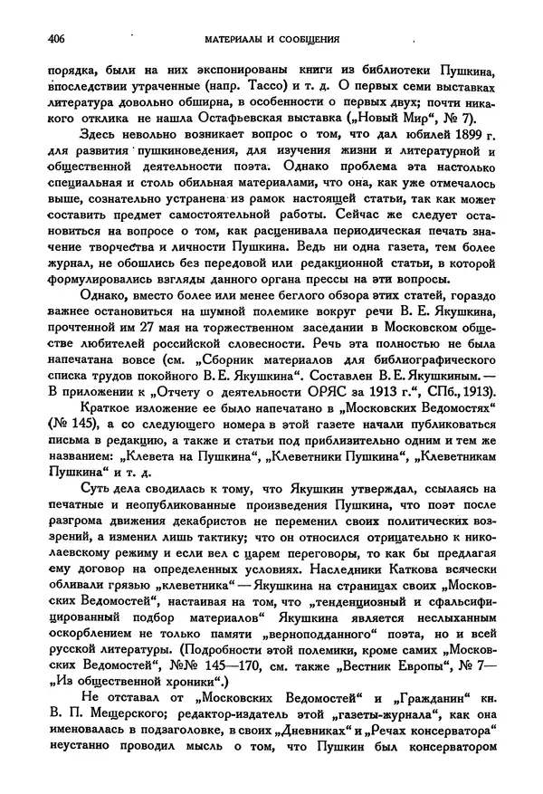 Александр Пушкин - Временник пушкинской комиссии, том 3 - Страница № 413