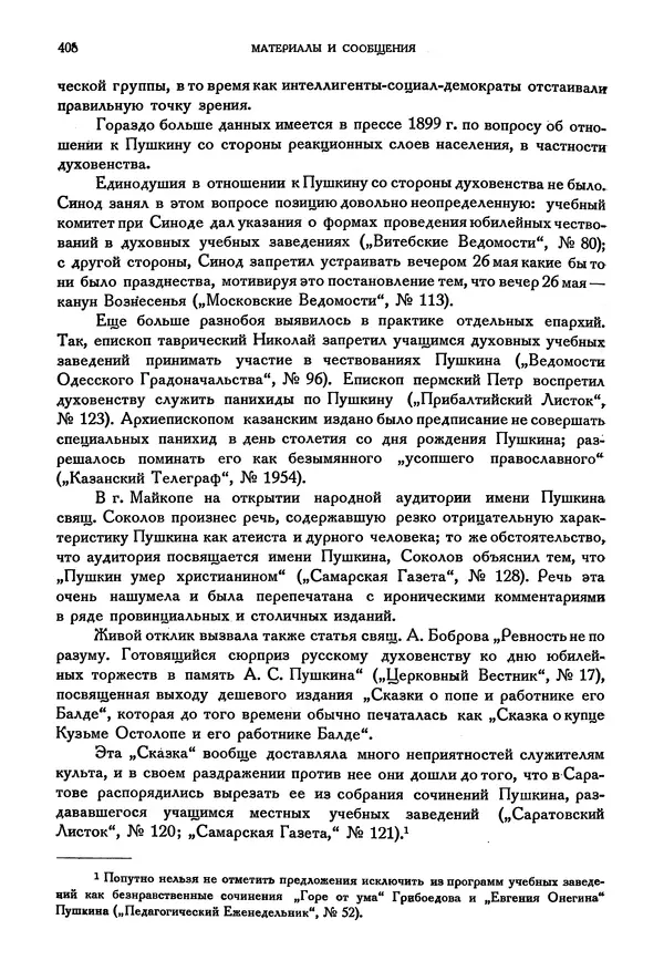 Александр Пушкин - Временник пушкинской комиссии, том 3 - Страница № 415