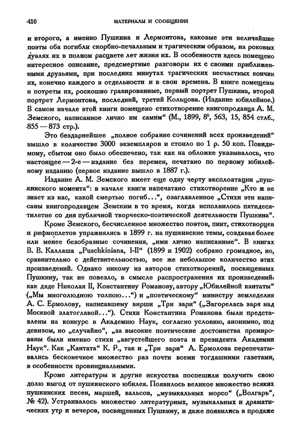 Александр Пушкин - Временник пушкинской комиссии, том 3 - Страница № 417