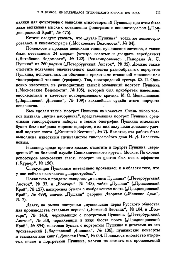 Александр Пушкин - Временник пушкинской комиссии, том 3 - Страница № 418