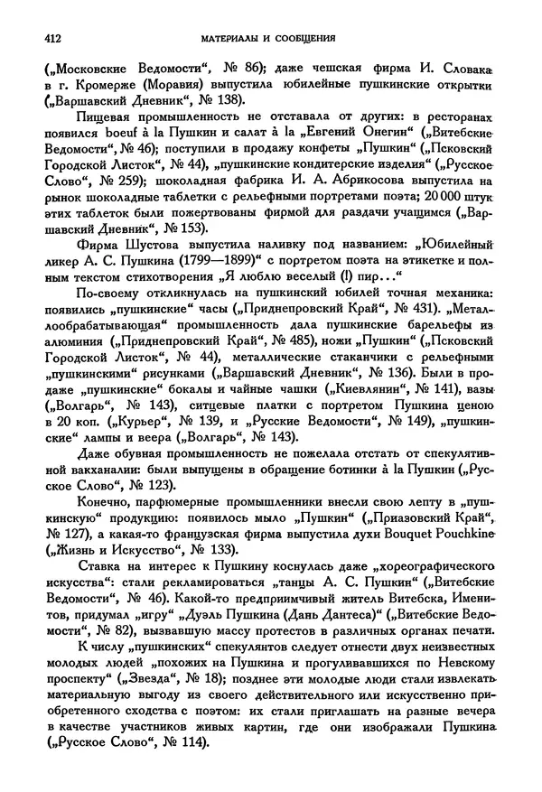 Александр Пушкин - Временник пушкинской комиссии, том 3 - Страница № 419