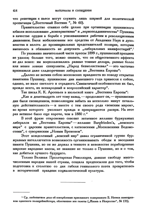 Александр Пушкин - Временник пушкинской комиссии, том 3 - Страница № 421