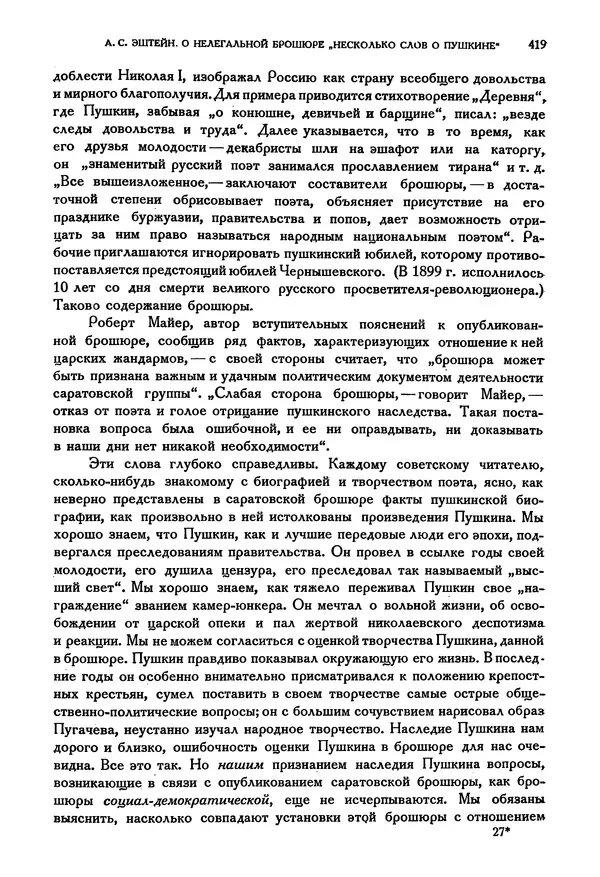 Александр Пушкин - Временник пушкинской комиссии, том 3 - Страница № 426