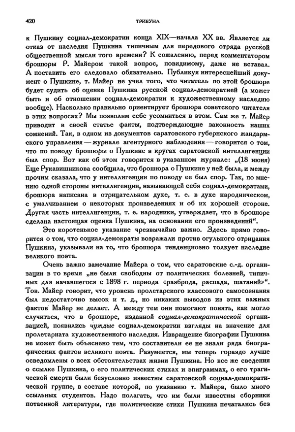 Александр Пушкин - Временник пушкинской комиссии, том 3 - Страница № 427